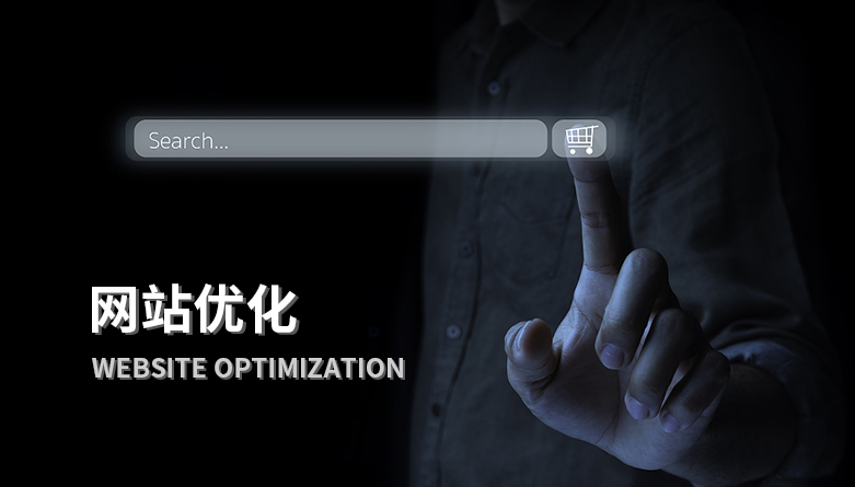 網站優化之常見問題的一些問題